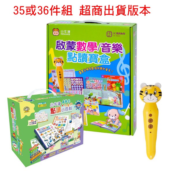 小牛津/點讀全新改版七件組！最新外盒搭配老虎點讀筆  加贈「點讀卡貼紙包」(2種外盒包裝隨機出貨內容物相同)-細節圖3