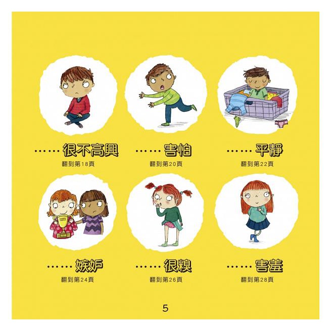 小光點/我不亂生氣（情緒管理與人際關係認知繪本1） 我愛交朋友 我有大煩惱-細節圖3
