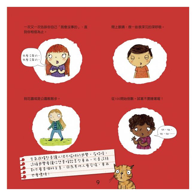 小光點/我不亂生氣（情緒管理與人際關係認知繪本1） 我愛交朋友 我有大煩惱-細節圖4
