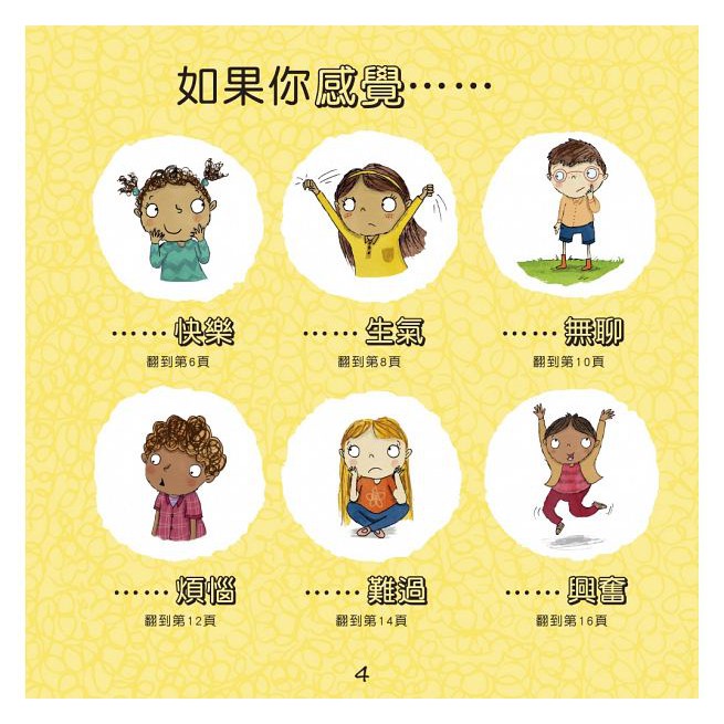 小光點/我不亂生氣（情緒管理與人際關係認知繪本1） 我愛交朋友 我有大煩惱-細節圖6