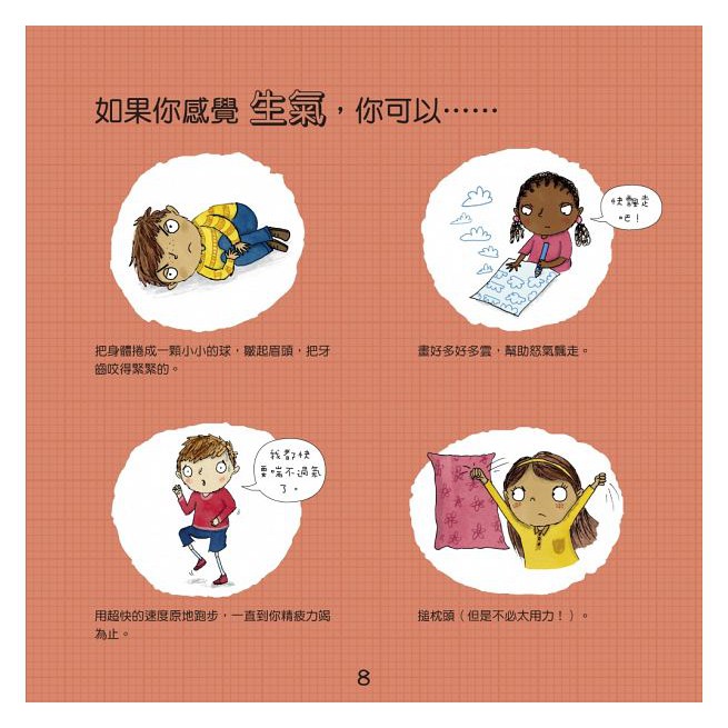 小光點/我不亂生氣（情緒管理與人際關係認知繪本1） 我愛交朋友 我有大煩惱-細節圖7