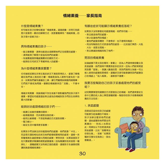 小光點/我不亂生氣（情緒管理與人際關係認知繪本1） 我愛交朋友 我有大煩惱-細節圖8