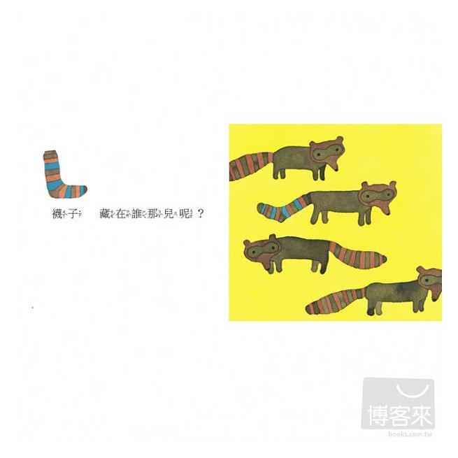 信誼/藏在誰那兒呢 (五味太郎)-細節圖2