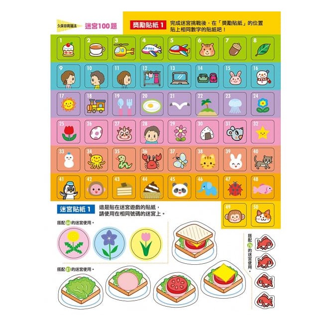 小熊/ 大腦迷宮遊戲-日本腦科學權威久保田競專為幼兒設計有效鍛鍊大腦迷宮遊戲（附100枚獎勵貼紙）-細節圖2