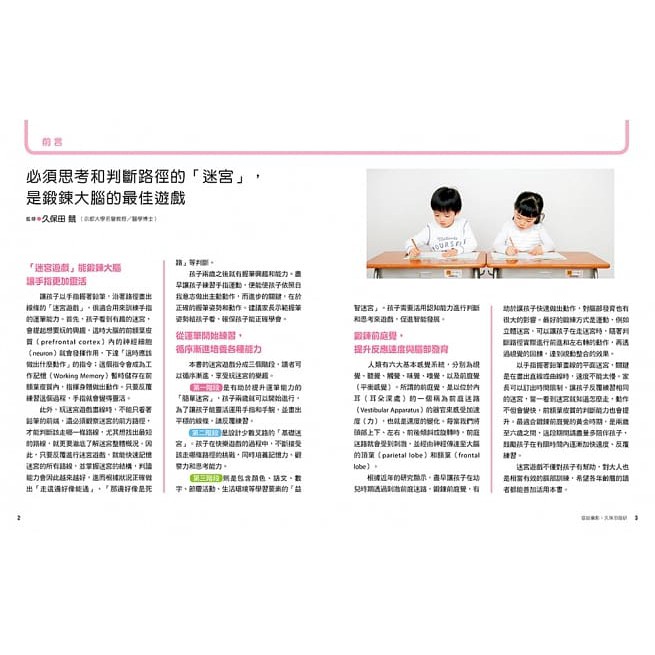 小熊/ 大腦迷宮遊戲-日本腦科學權威久保田競專為幼兒設計有效鍛鍊大腦迷宮遊戲（附100枚獎勵貼紙）-細節圖4