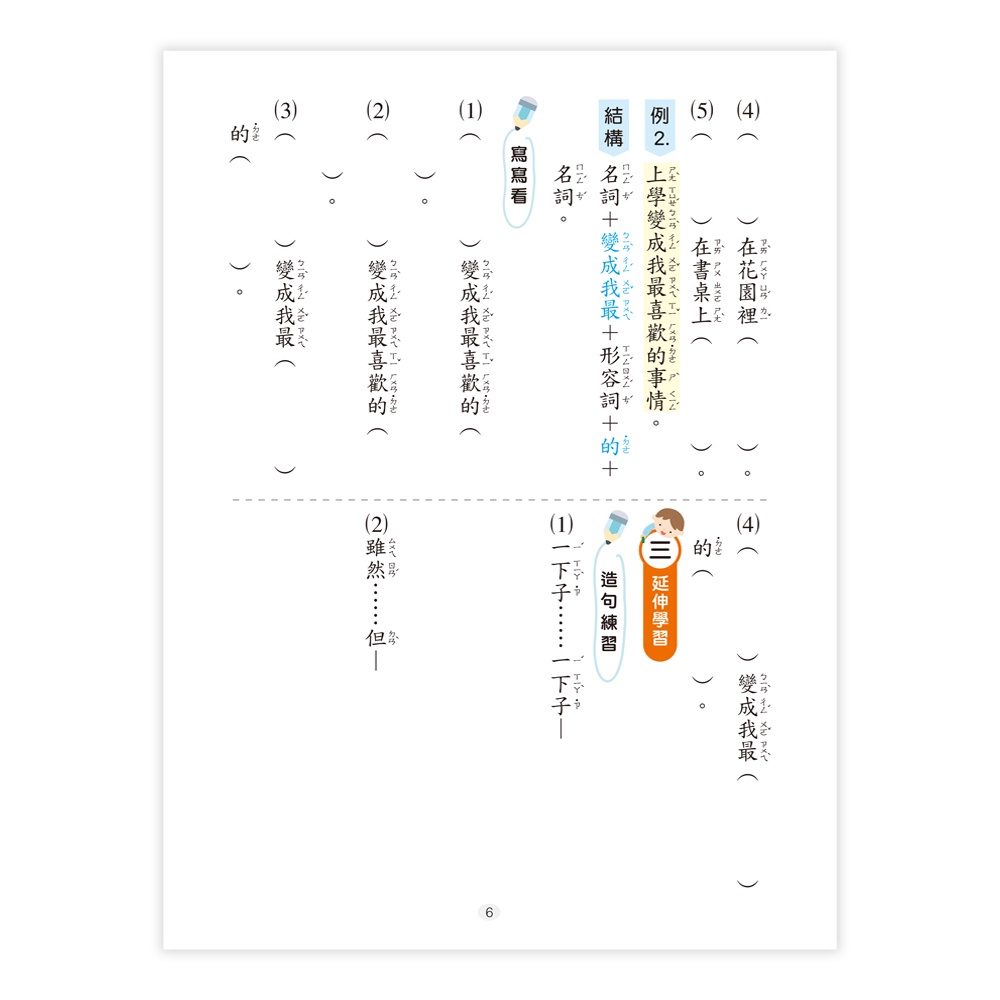 [現貨 ]世一/ 跟著照樣造句低年級(新綱) 、跟著照樣造句中年級(新綱) 、跟著照樣造句高年級-細節圖4