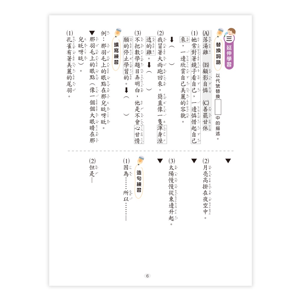 [現貨 ]世一/ 跟著照樣造句低年級(新綱) 、跟著照樣造句中年級(新綱) 、跟著照樣造句高年級-細節圖5