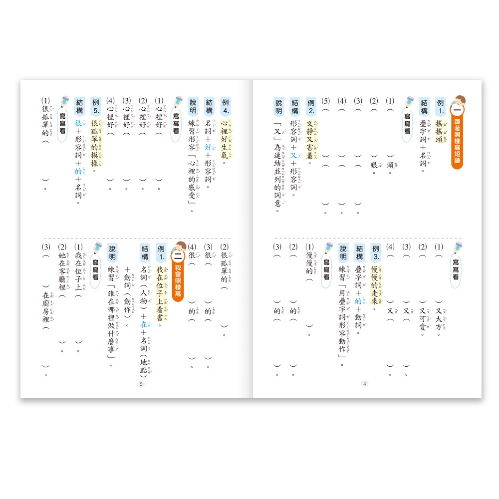 [現貨 ]世一/ 跟著照樣造句低年級(新綱) 、跟著照樣造句中年級(新綱) 、跟著照樣造句高年級-細節圖7