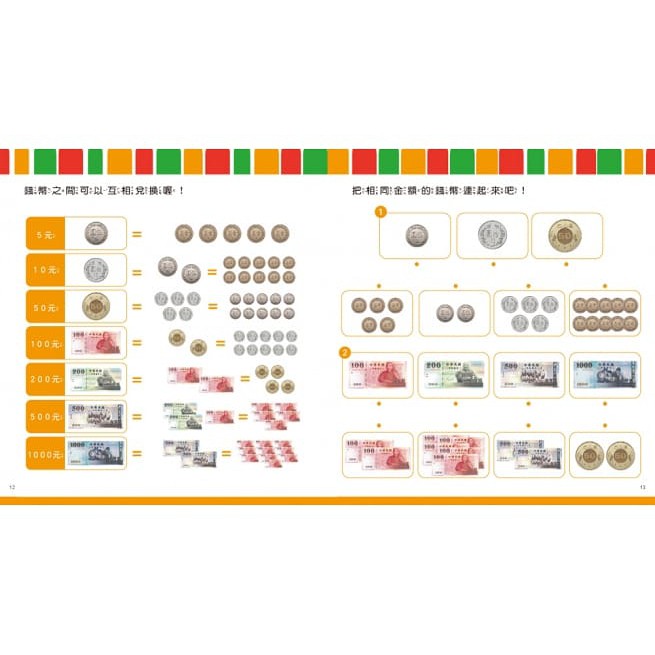 双美/玩錢幣學算數：甜點屋篇、玩錢幣學算數：超商篇（內含1本練習本+4種擬真鈔票+4種擬真錢幣+1個收納夾鍊袋）、-細節圖7