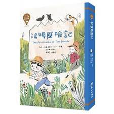 東方/ 世界少年文學必讀經典60系列賣場-細節圖7