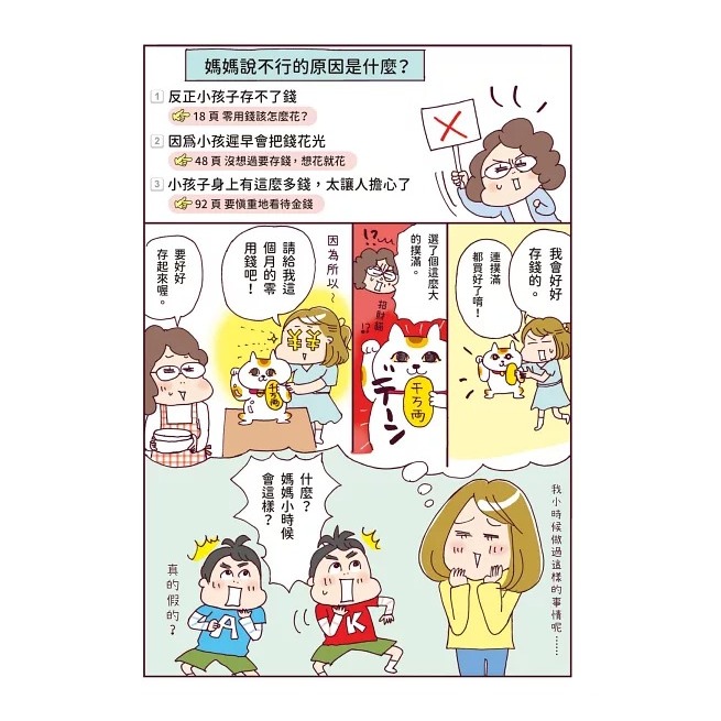 和平國際 漫畫一看就懂！錢為什麼重要？10歲開始學存錢＆花錢，建立孩子正確的理財觀-細節圖3