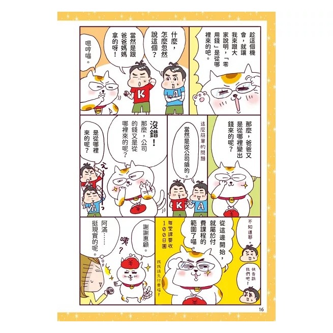 和平國際 漫畫一看就懂！錢為什麼重要？10歲開始學存錢＆花錢，建立孩子正確的理財觀-細節圖5