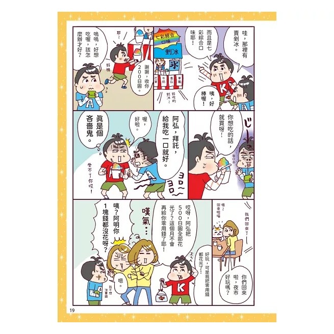 和平國際 漫畫一看就懂！錢為什麼重要？10歲開始學存錢＆花錢，建立孩子正確的理財觀-細節圖8