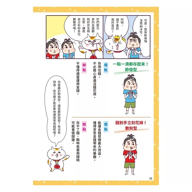 和平國際 漫畫一看就懂！錢為什麼重要？10歲開始學存錢＆花錢，建立孩子正確的理財觀-細節圖9