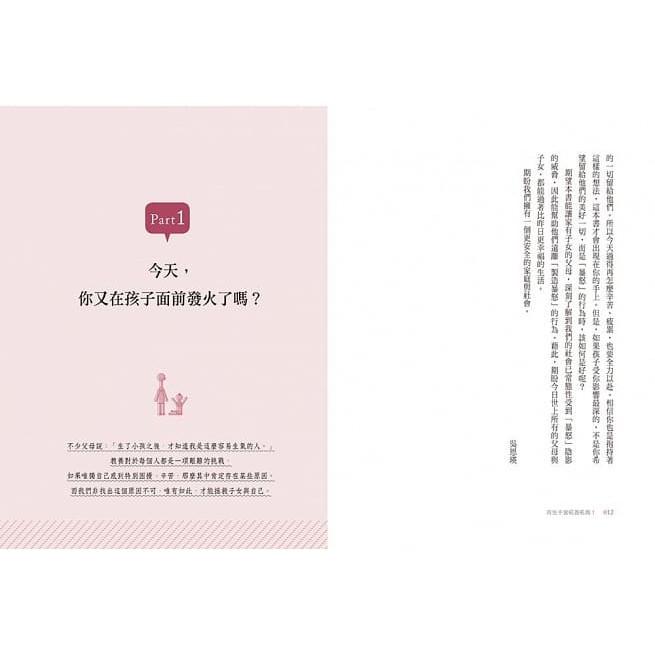 三采/再也不當吼爸吼媽：決定孩子一生的情緒教養課-細節圖2