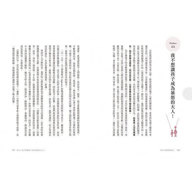 三采/再也不當吼爸吼媽：決定孩子一生的情緒教養課-細節圖3