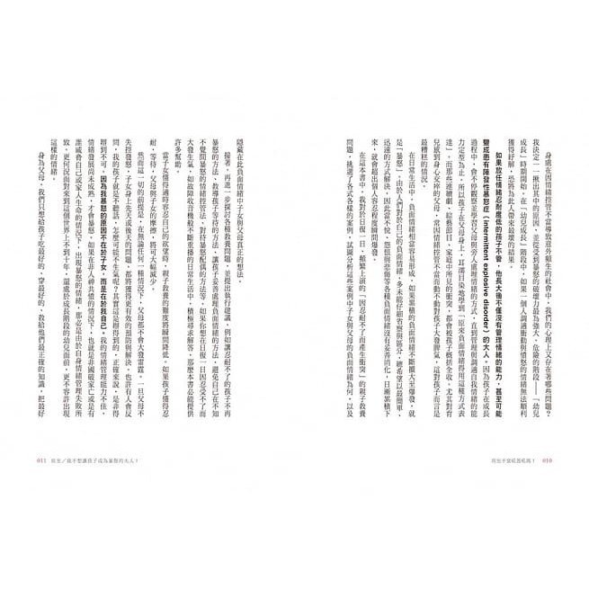 三采/再也不當吼爸吼媽：決定孩子一生的情緒教養課-細節圖4