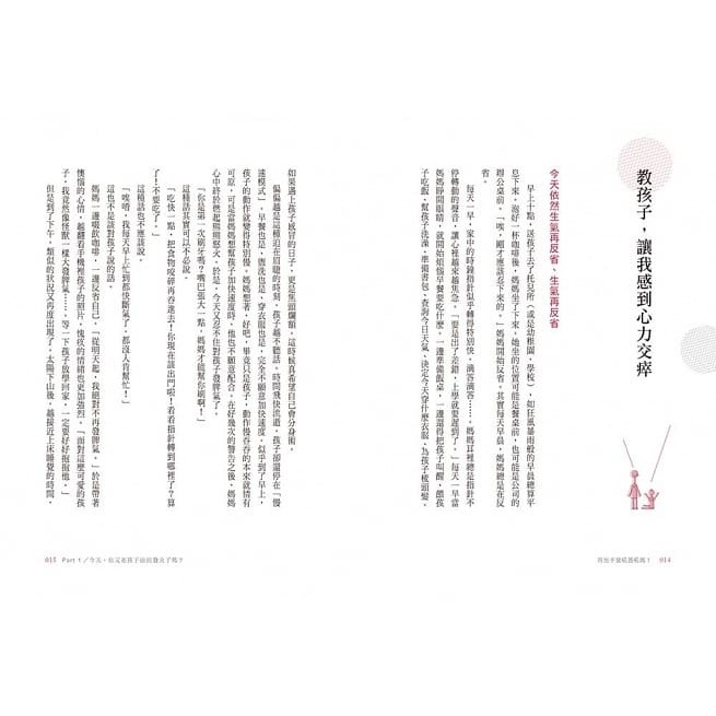 三采/再也不當吼爸吼媽：決定孩子一生的情緒教養課-細節圖5