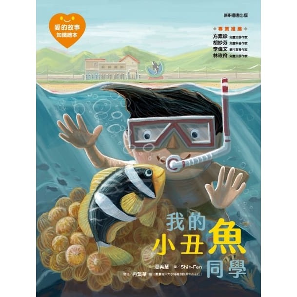 康軒/ 愛的知識繪本1-15冊-讓我們守護你、送給冬天的新尾巴、我最好的大象朋友、我們救了一頭大翅鯨 單本-細節圖2