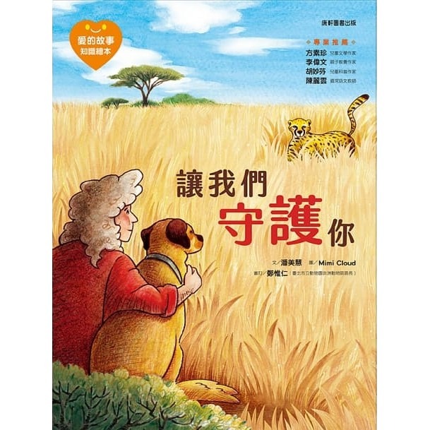 康軒/ 愛的知識繪本1-15冊-讓我們守護你、送給冬天的新尾巴、我最好的大象朋友、我們救了一頭大翅鯨 單本-細節圖6