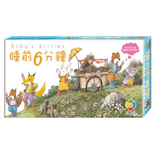 巧育 繪本：睡前六分鐘無書盒版本 只要155-細節圖2