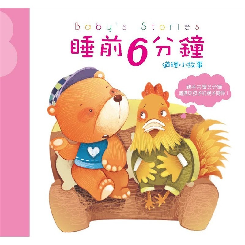 巧育 繪本：睡前六分鐘無書盒版本 只要155-細節圖4