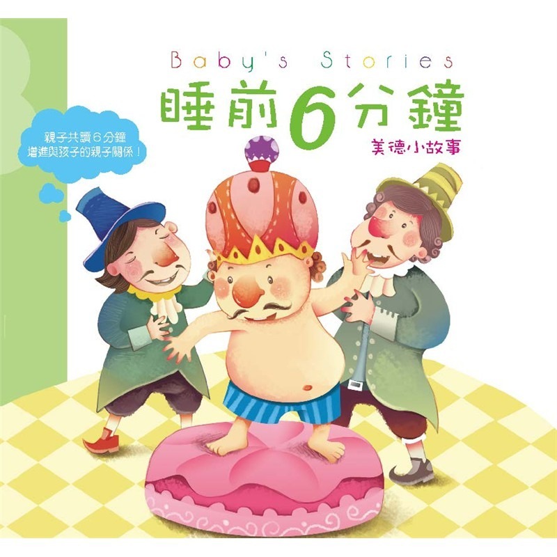 巧育 繪本：睡前六分鐘無書盒版本 只要155-細節圖5