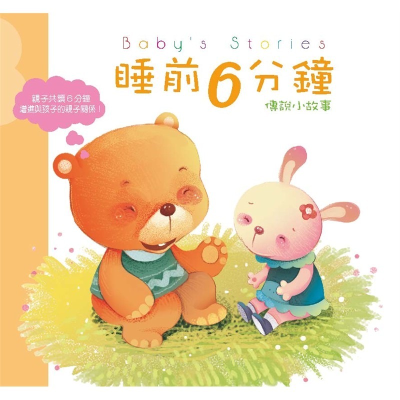 巧育 繪本：睡前六分鐘無書盒版本 只要155-細節圖6