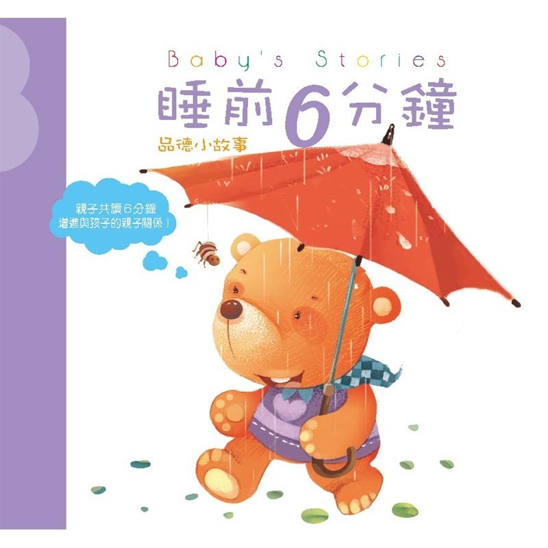 巧育 繪本：睡前六分鐘無書盒版本 只要155-細節圖7