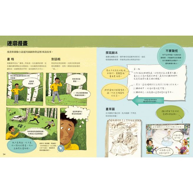 小天下/超圖解創意寫作：讓孩子輕鬆寫出好故事-細節圖5