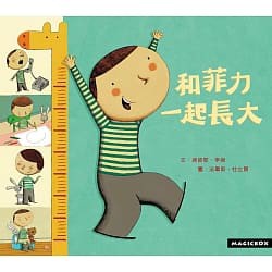 米奇巴克/菲力成長 (和菲力一起長大+菲力的17種情緒) 單本賣場-細節圖3