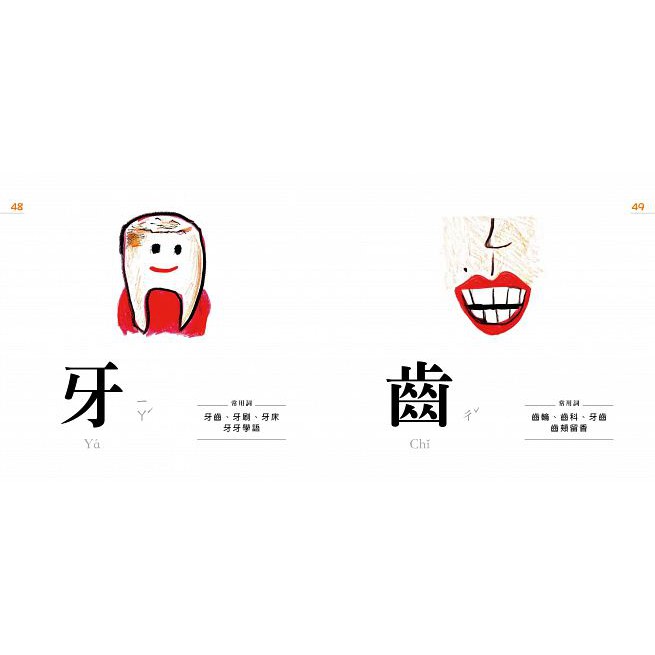 [現貨]大大創意/ 認字好好玩：看一張圖，學一個字！：專為學齡前兒童設計。右腦識字 越學越聰明！(隨書附贈88張認字卡)-細節圖8