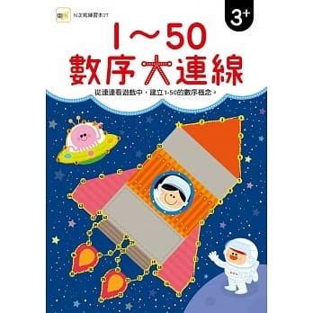 東雨/5+ 加加減減益智算數、3+ 拼拼找找專注訓練、3＋眼力訓練遊戲書、1-50數序大連線、認識錢幣與換算 等 練習本-細節圖5
