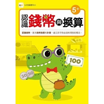 東雨/5+ 加加減減益智算數、3+ 拼拼找找專注訓練、3＋眼力訓練遊戲書、1-50數序大連線、認識錢幣與換算 等 練習本-細節圖6