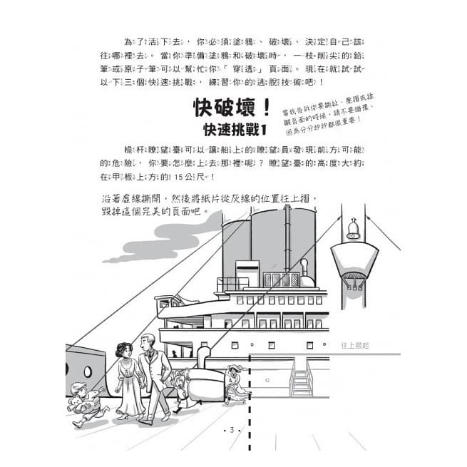 親子天下/逃出這本書1：沉船求生記&逃出這本書2：金字塔歷險-細節圖2