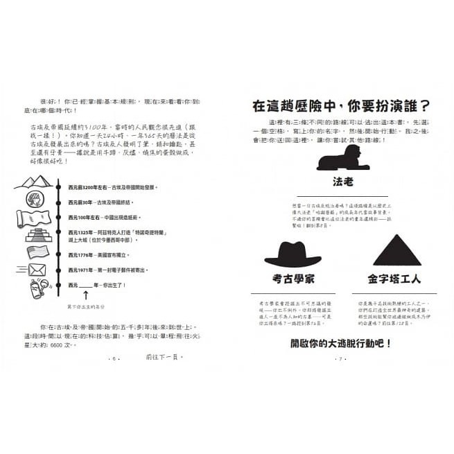 親子天下/逃出這本書1：沉船求生記&逃出這本書2：金字塔歷險-細節圖4
