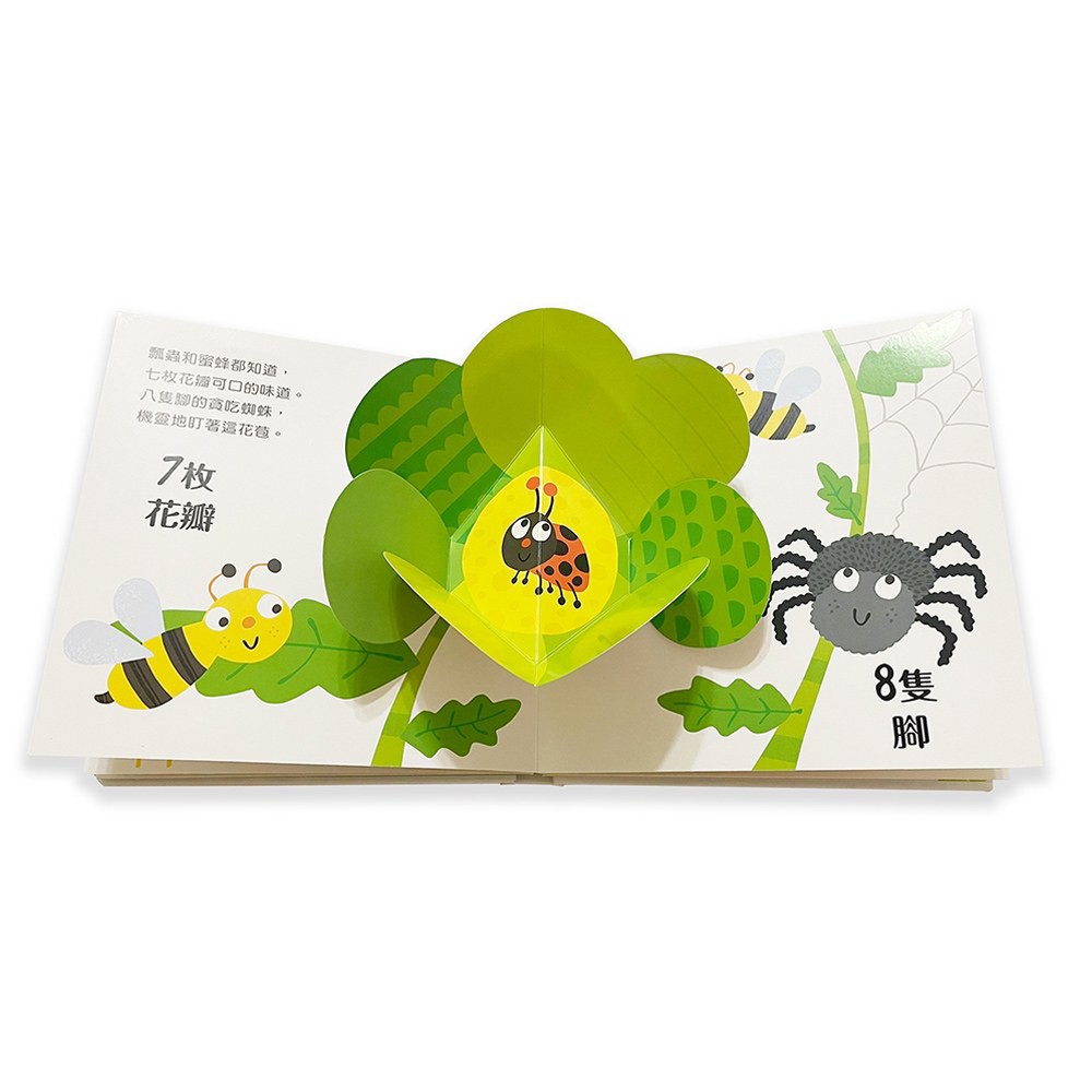 幼福/驚喜跳跳立體書-我會數一數、動物大派對、顏色跳跳舞、快來比一比 單本賣場-細節圖3