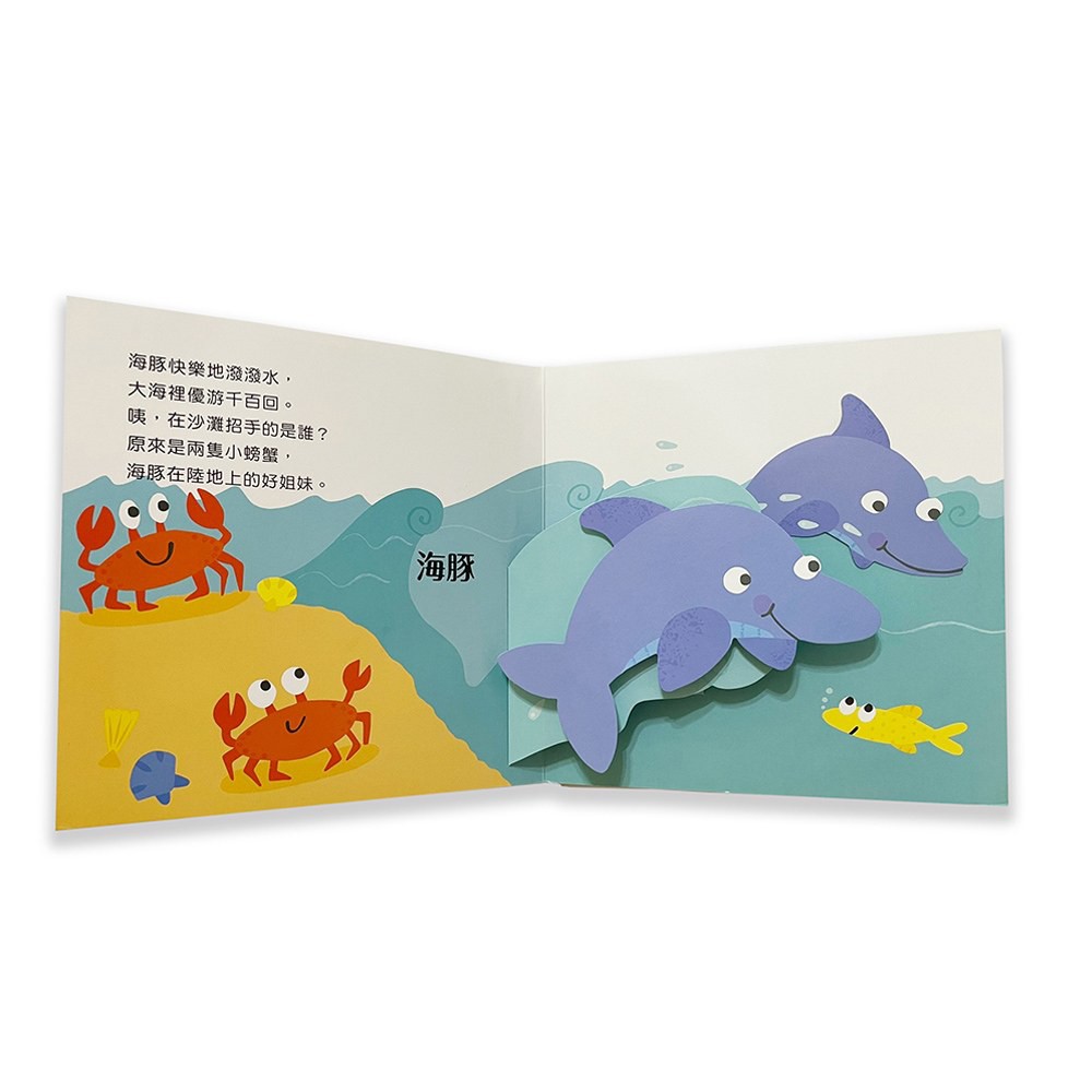 幼福/驚喜跳跳立體書-我會數一數、動物大派對、顏色跳跳舞、快來比一比 單本賣場-細節圖5