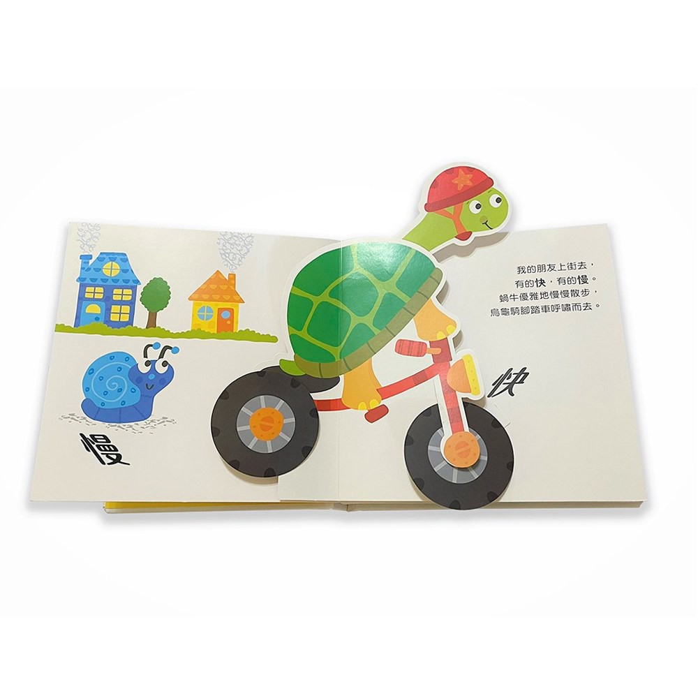 幼福/驚喜跳跳立體書-我會數一數、動物大派對、顏色跳跳舞、快來比一比 單本賣場-細節圖9