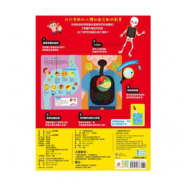 双美/探照燈找一找：透視身體大解密 現貨-細節圖6