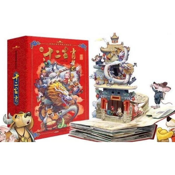 ［現貨］禾流/ 傳說十二生肖 超過300個立體彈跳零件X600多道工序+青林 大鬧天宮 西遊記立體書 兩立體書巨作-細節圖2