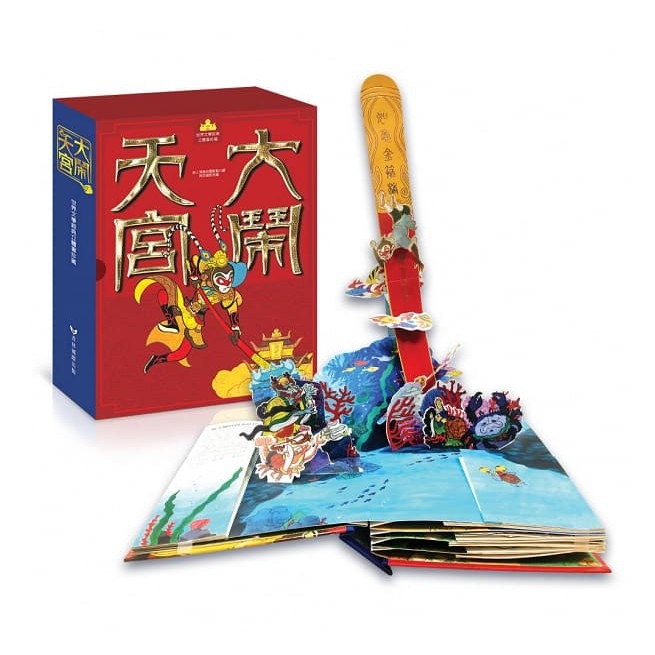 ［現貨］禾流/ 傳說十二生肖 超過300個立體彈跳零件X600多道工序+青林 大鬧天宮 西遊記立體書 兩立體書巨作-細節圖5