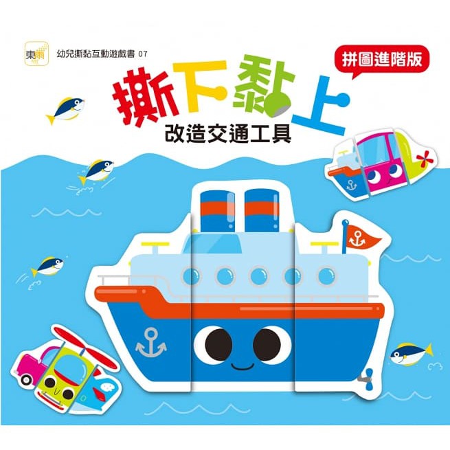 東雨/東雨 撕下黏上－改造交通工具（進階拼圖版）、撕下黏上－動物變身秀（進階拼圖版）-細節圖4