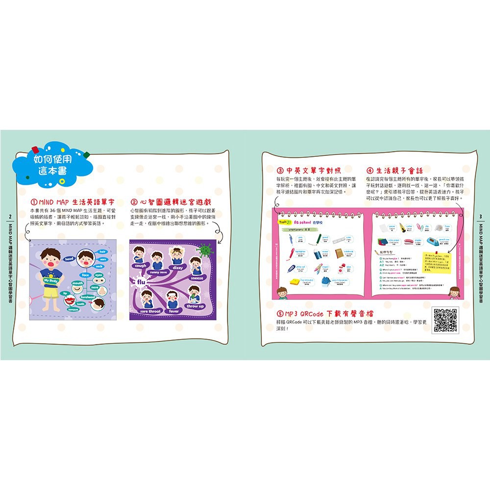 ［現貨］親子學研/MIND MAP邏輯迷宮‧英語單字心智圖學習書（附QRcode線上音檔）-細節圖2