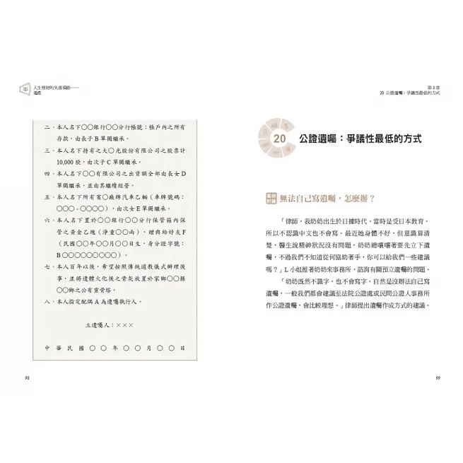 采實/ 人生理財的失落環節──遺產：為人父母與子女都該超前部署的財務課題-細節圖4