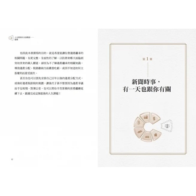 采實/ 人生理財的失落環節──遺產：為人父母與子女都該超前部署的財務課題-細節圖5