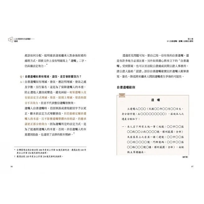 采實/ 人生理財的失落環節──遺產：為人父母與子女都該超前部署的財務課題-細節圖6