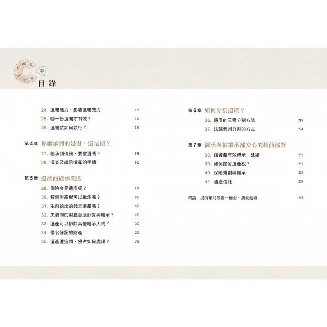 采實/ 人生理財的失落環節──遺產：為人父母與子女都該超前部署的財務課題-細節圖7