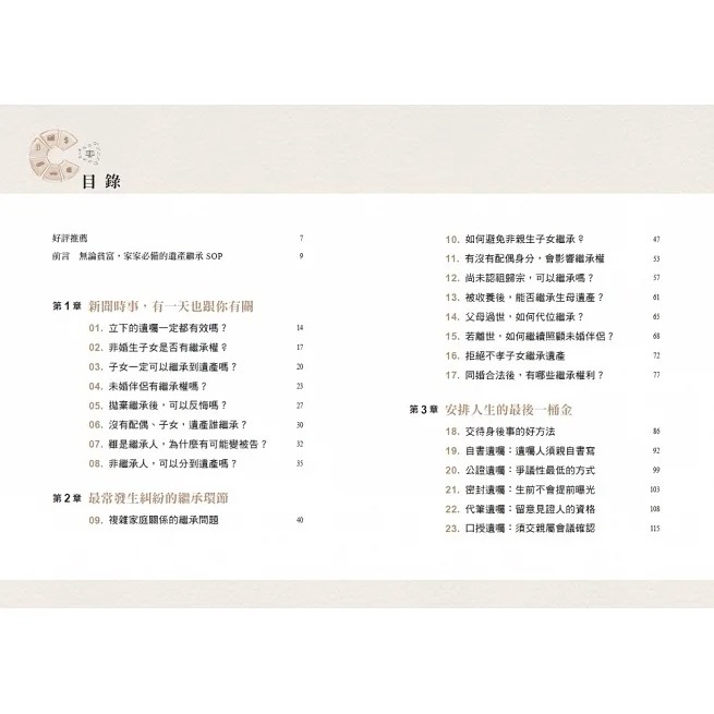 采實/ 人生理財的失落環節──遺產：為人父母與子女都該超前部署的財務課題-細節圖9