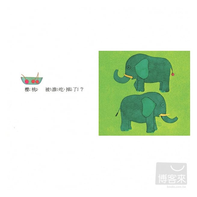 信誼/誰吃掉了? ~-細節圖2